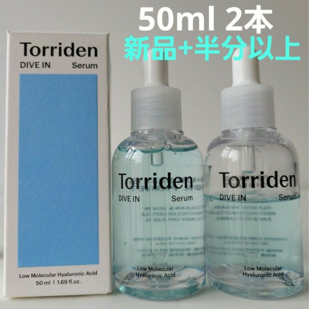 Torriden トリデン ダイブインセラム50ml 2本セット 導入美容液