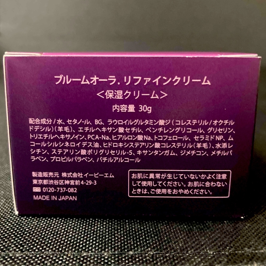 新品未開封 2個セット ブルームオーラ.リファインクリーム 30g×2個