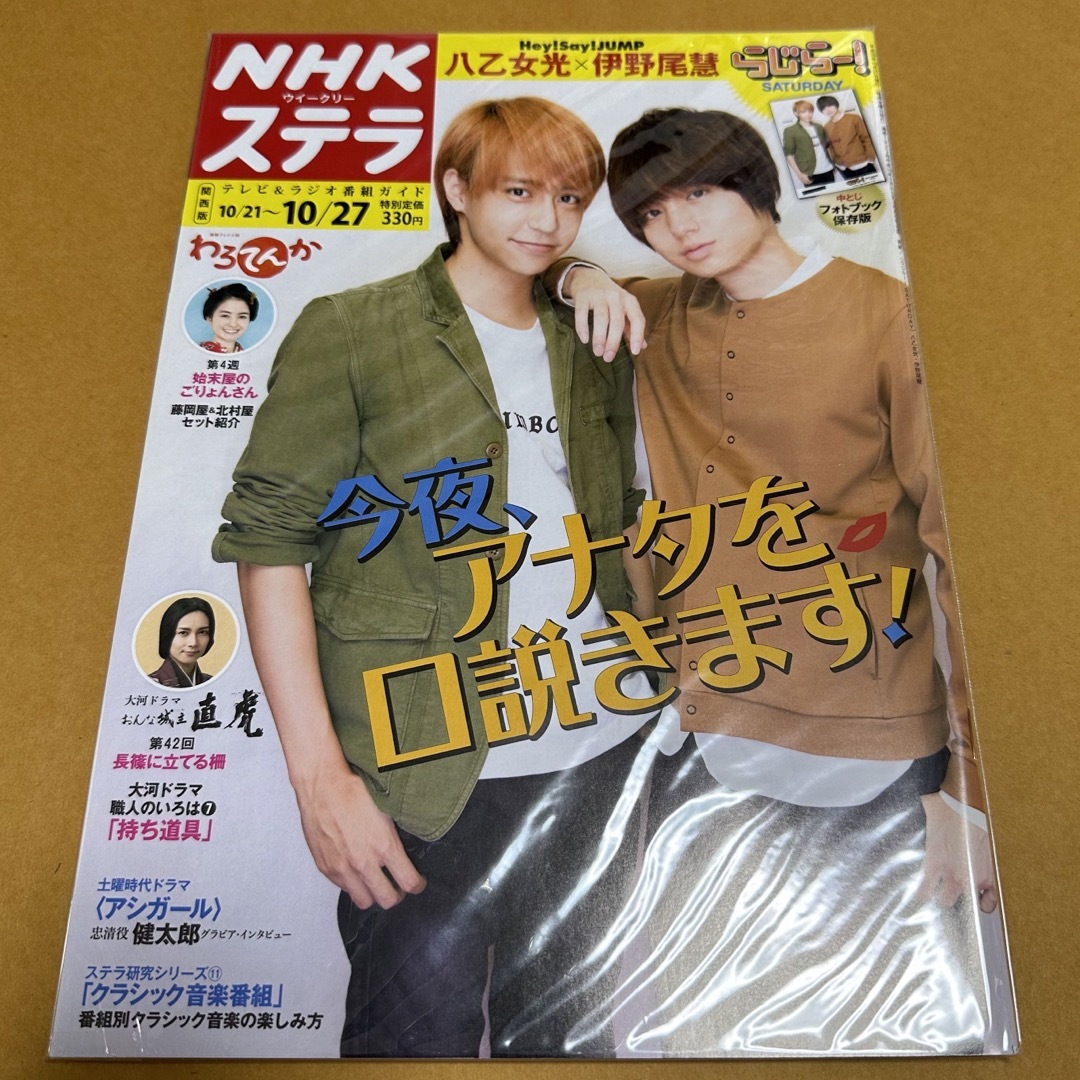 Hey! Say! JUMP(ヘイセイジャンプ)のステラ2017年10/27号、2018年11/30号、2019年3/8号 エンタメ/ホビーの雑誌(音楽/芸能)の商品写真