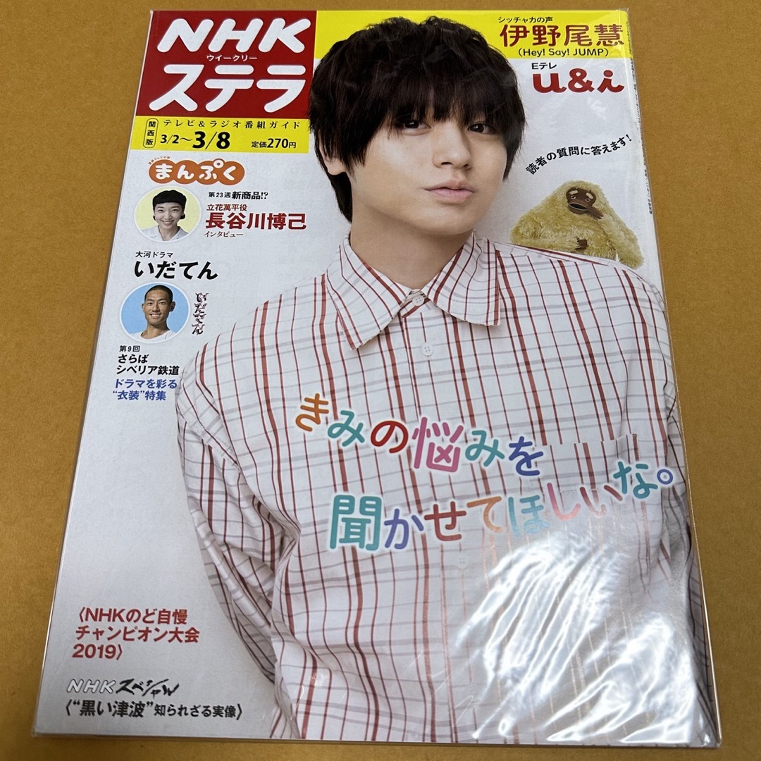 Hey! Say! JUMP(ヘイセイジャンプ)のステラ2017年10/27号、2018年11/30号、2019年3/8号 エンタメ/ホビーの雑誌(音楽/芸能)の商品写真