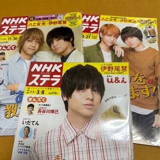 ヘイセイジャンプ(Hey! Say! JUMP)のステラ2017年10/27号、2018年11/30号、2019年3/8号(音楽/芸能)