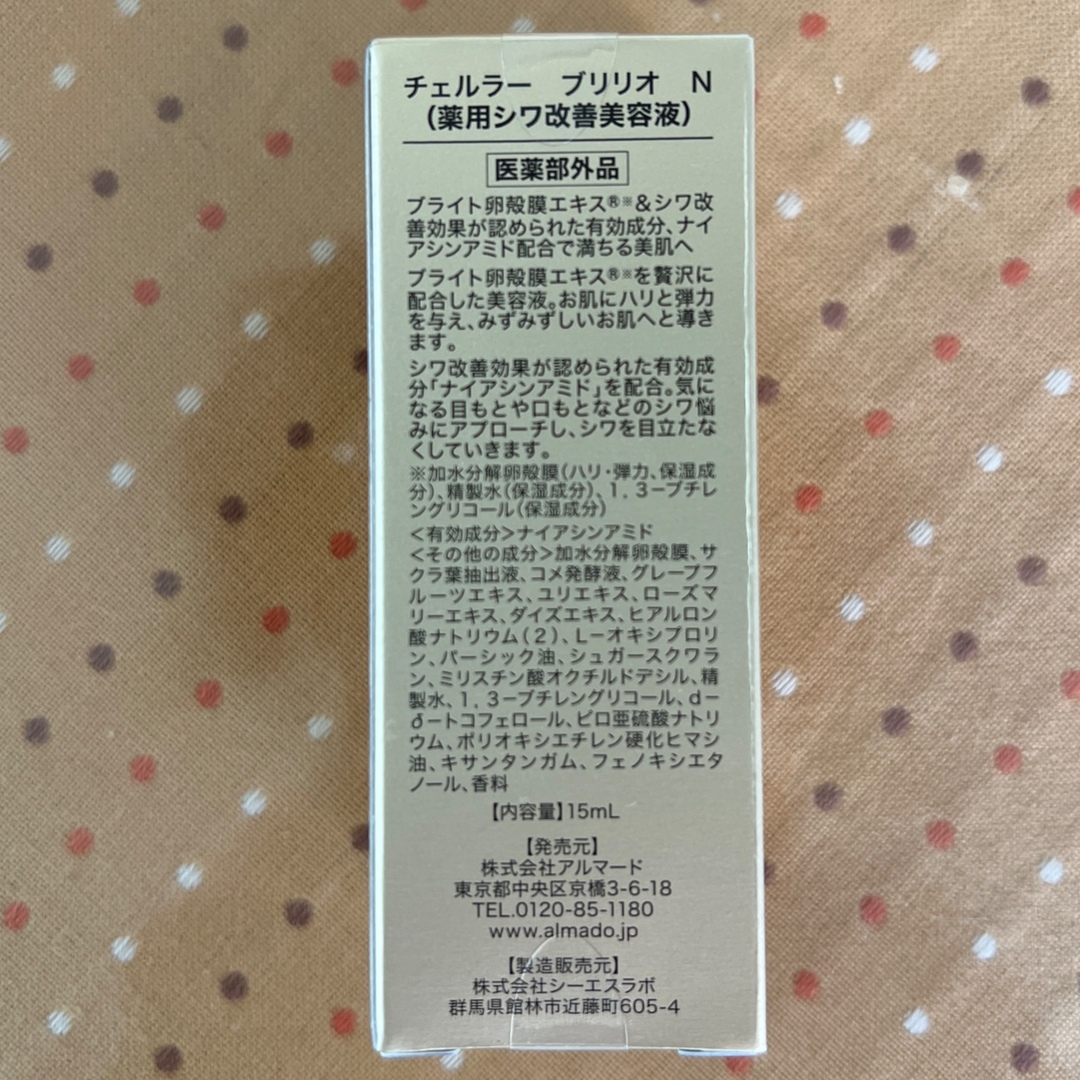 チェルラー ブリリオ N 15ml  コスメ/美容のスキンケア/基礎化粧品(美容液)の商品写真