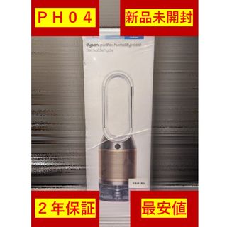 Dyson - 新品 未開封 dyson PH04 WG N WHITE 加湿空気清浄機の通販 by