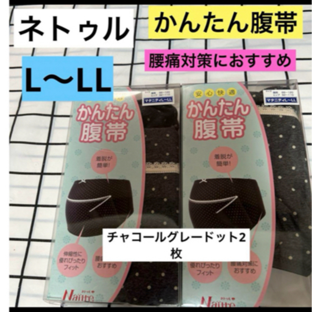 ネトゥル　ドット柄補助帯付マタニティ妊婦帯　L〜LL 2枚セット　新品　腹帯 キッズ/ベビー/マタニティのマタニティ(マタニティ下着)の商品写真