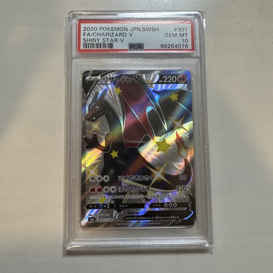 リザードンV SSA PSA10 - sorbillomenu.com