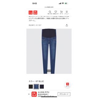 ユニクロ(UNIQLO)のユニクロ　マタニティ　デニム(マタニティボトムス)