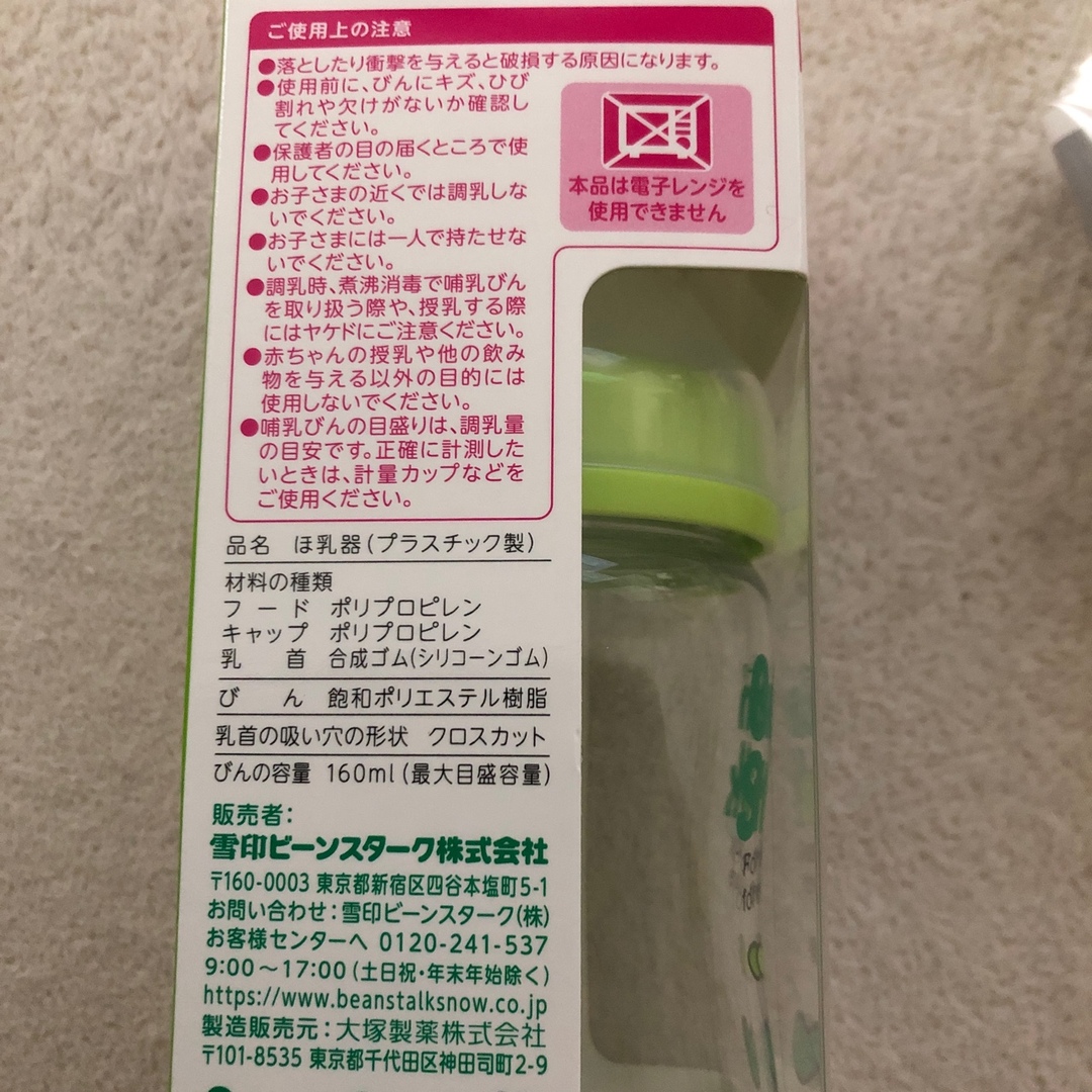 Bean Stalk Snow(ユキジルシビーンスターク)のビーンスターク 哺乳瓶 150ml 広口 トライタンボトル キッズ/ベビー/マタニティの授乳/お食事用品(哺乳ビン)の商品写真