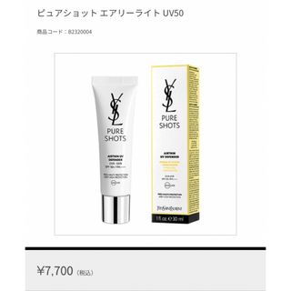 イヴサンローランボーテ(Yves Saint Laurent Beaute)のピュアショットエアリーライト(化粧下地)