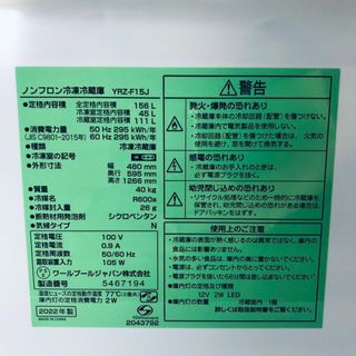 ★送料・設置無料★ 中古 2ドア冷蔵庫 YAMADA (No.0505)