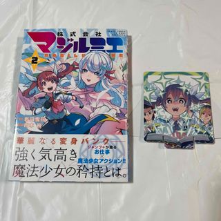 株式会社マジルミエ 全巻初版 帯付き 少年漫画