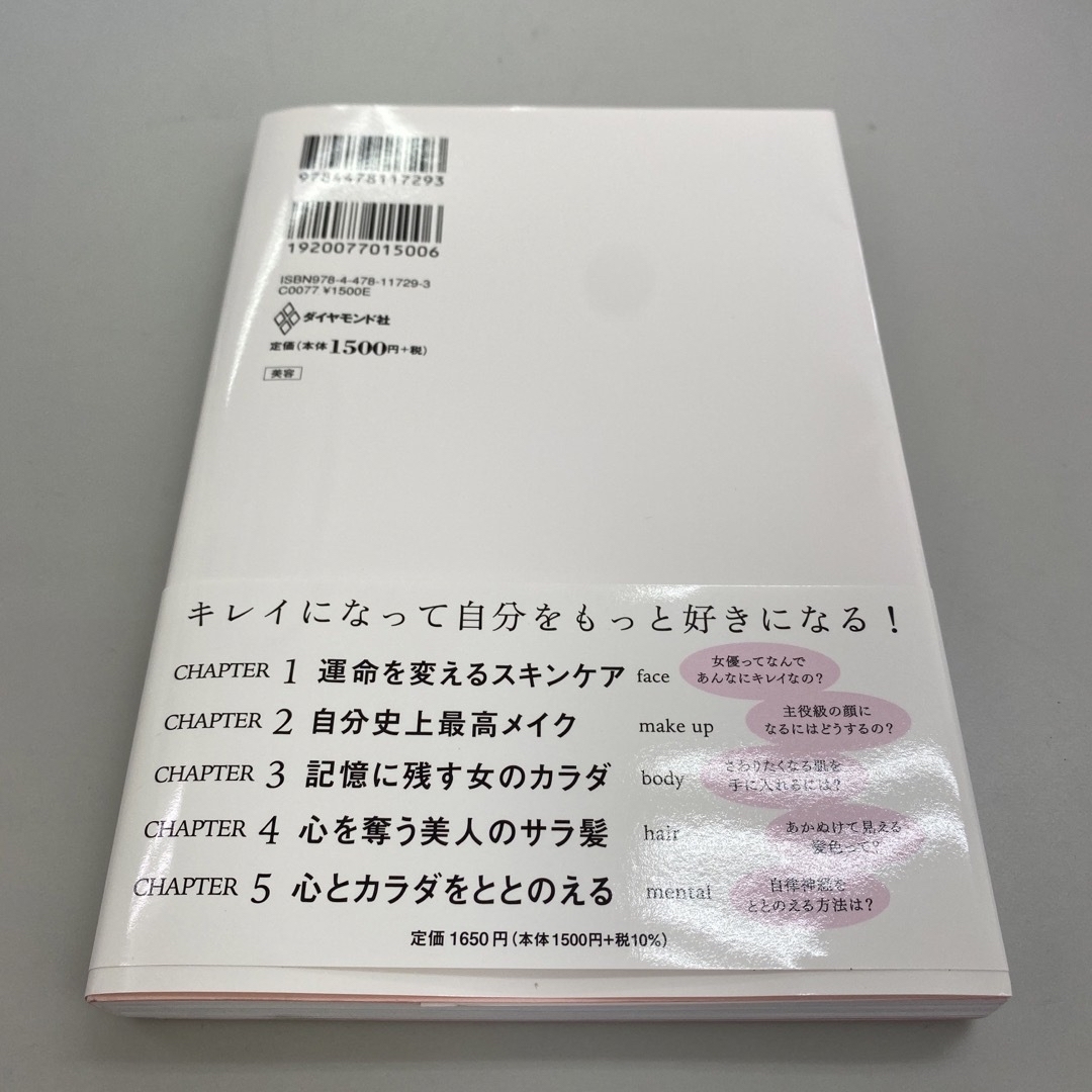 キレイはこれでつくれます　MEGUMI  エンタメ/ホビーの本(ファッション/美容)の商品写真