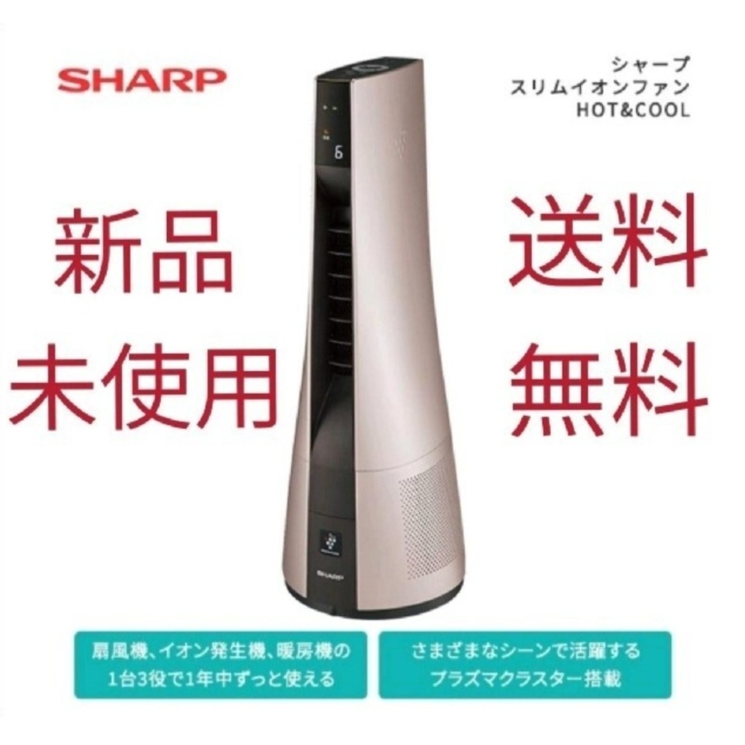 SHARP シャープ　プラズマクラスタースリムイオンファン　PF-JTH1動作確認済