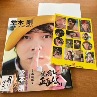 キンキキッズ(KinKi Kids)の正直l love you 堂本剛　写真集(アート/エンタメ)