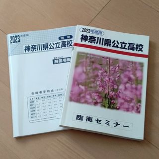 神奈川   高校入試 過去問(語学/参考書)