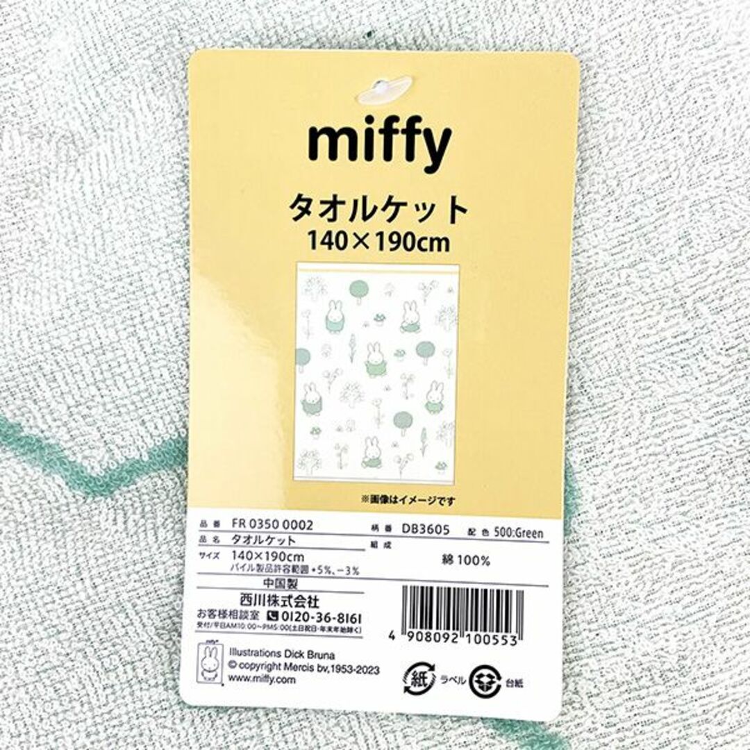 ミッフィー miffy タオルケット(100×190） コットンブランケット ひざ掛け