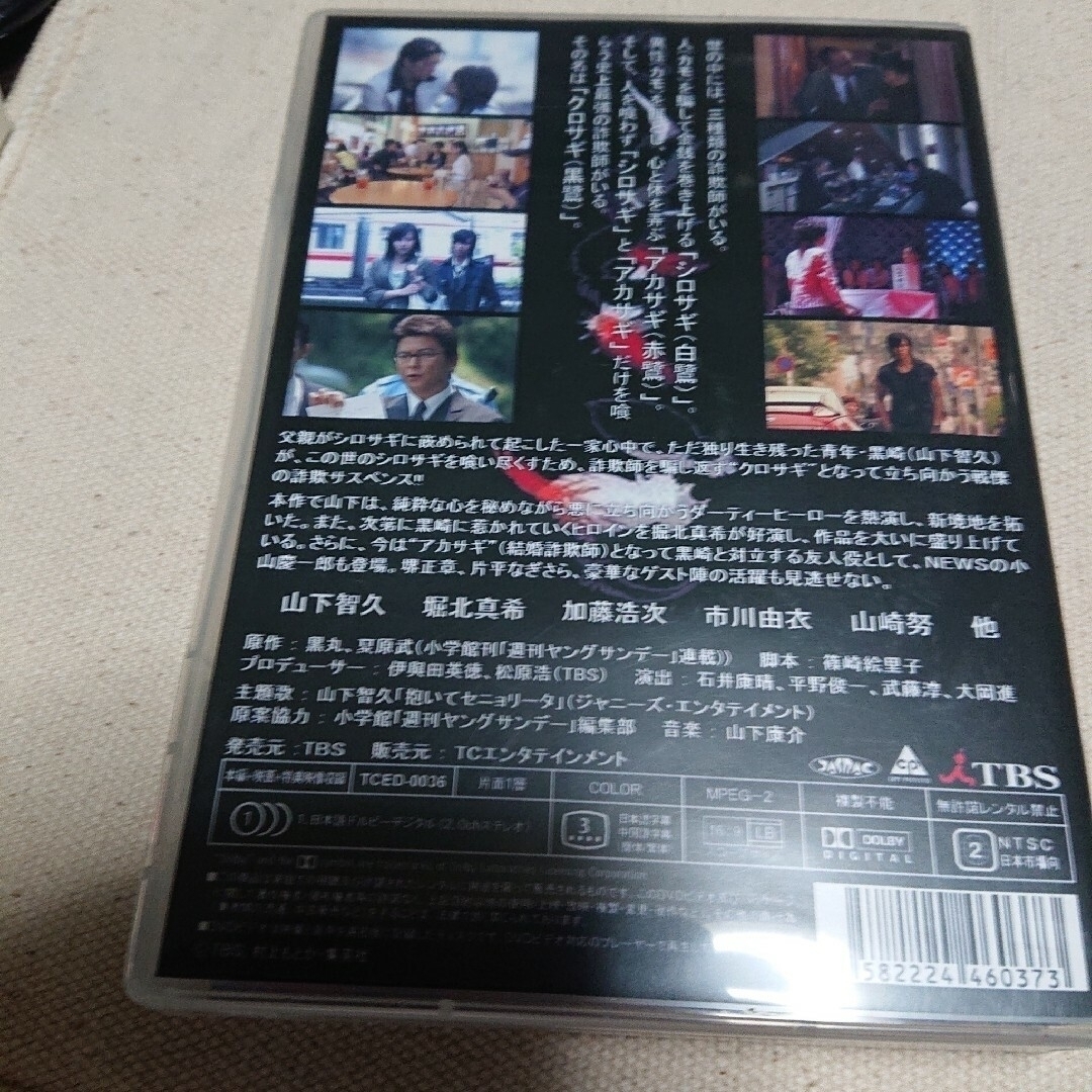 クロサギ　DVD-BOX DVD（山P）
