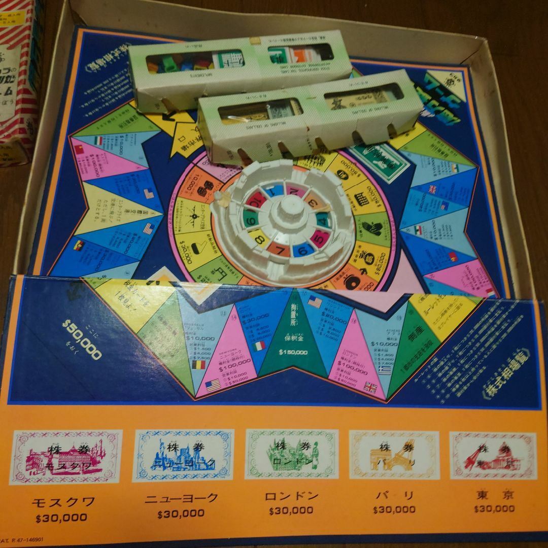 タカラ 億万長者ゲーム 40年以上前の昭和レトロゲーム