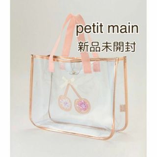 プティマイン(petit main)の【新品】2023新作☆petit main　キラキラプールバッグ　さくらんぼ(その他)