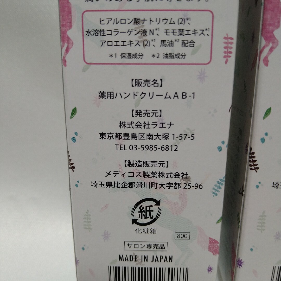 【　専用　】ラエナ薬用ハンドクリーム テントラップ 　2本 コスメ/美容のボディケア(ハンドクリーム)の商品写真