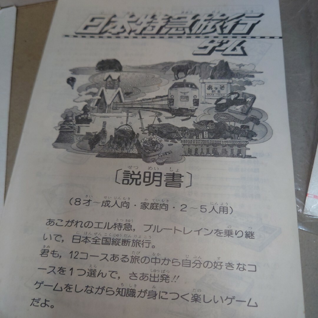 Takara Tomy - タカラ 日本特急旅行ゲーム 40年以上前の昭和 Takara Tomy - タカラ 日本特急旅行ゲーム 40年以上前の昭和