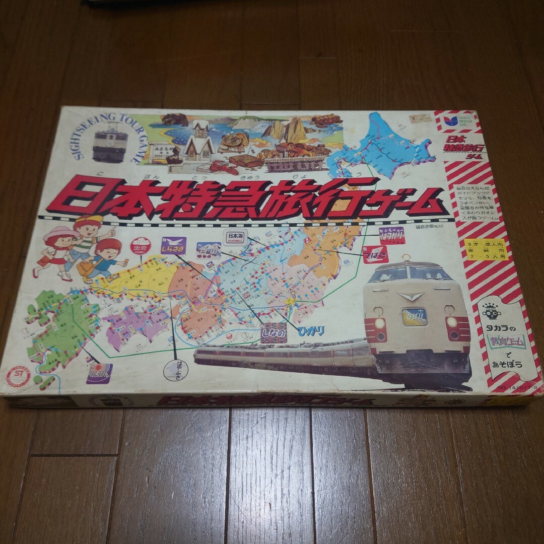 タカラ　日本特急旅行ゲーム　40年以上前の昭和レトロゲーム　入手困難当時物