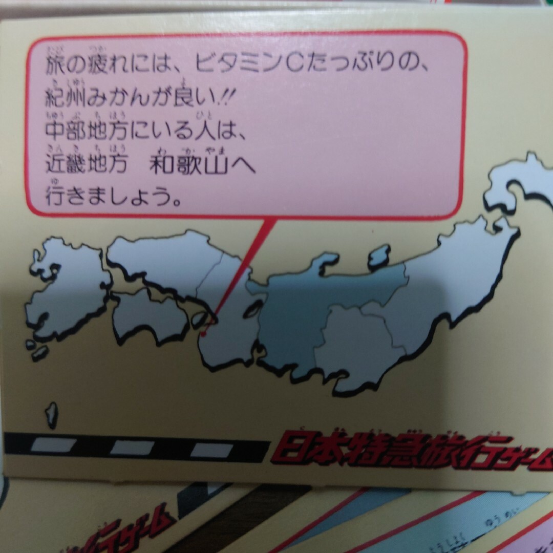 Takara Tomy - タカラ 日本特急旅行ゲーム 40年以上前の昭和 Takara Tomy - タカラ 日本特急旅行ゲーム 40年以上前の昭和