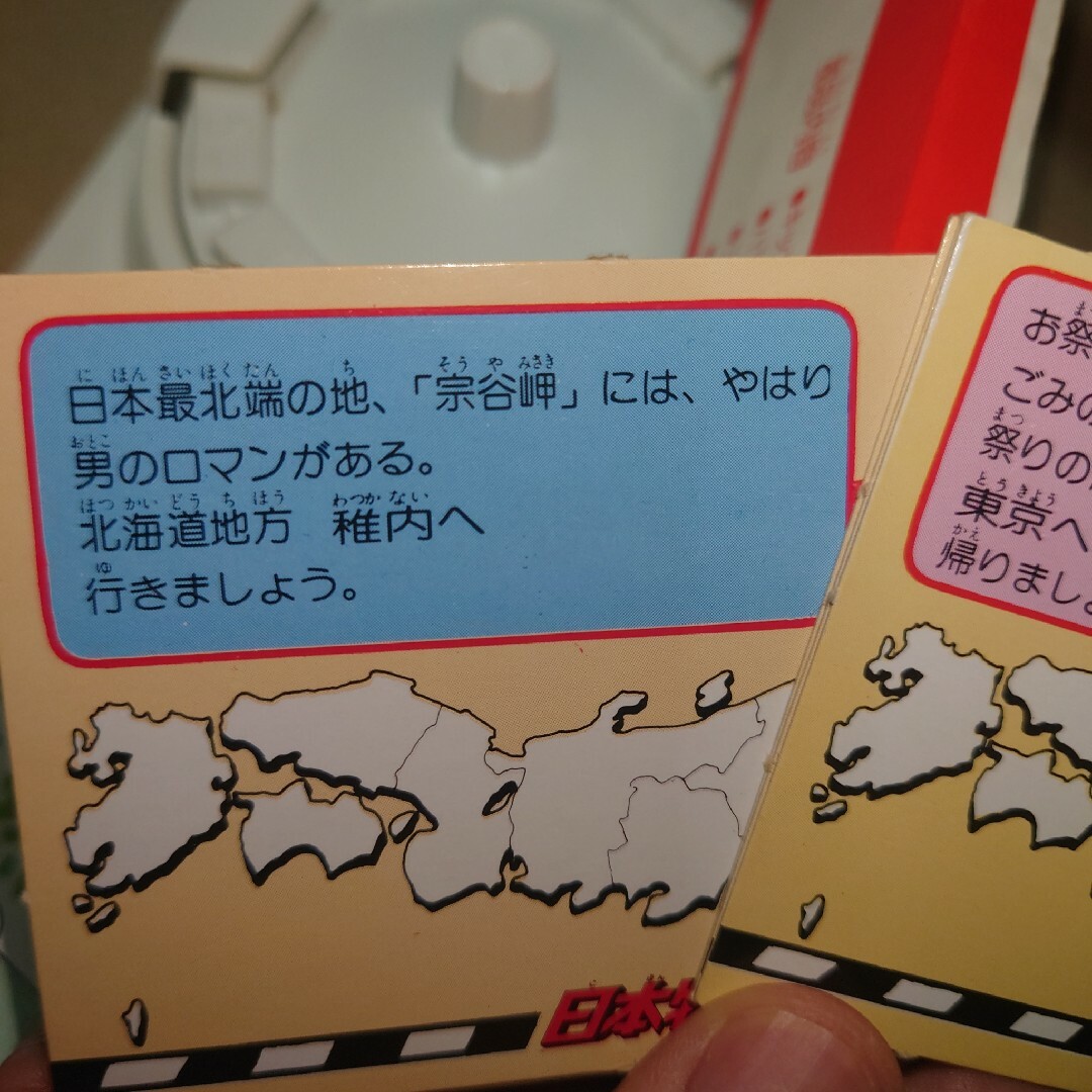 Takara Tomy - タカラ 日本特急旅行ゲーム 40年以上前の昭和 Takara Tomy - タカラ 日本特急旅行ゲーム 40年以上前の昭和