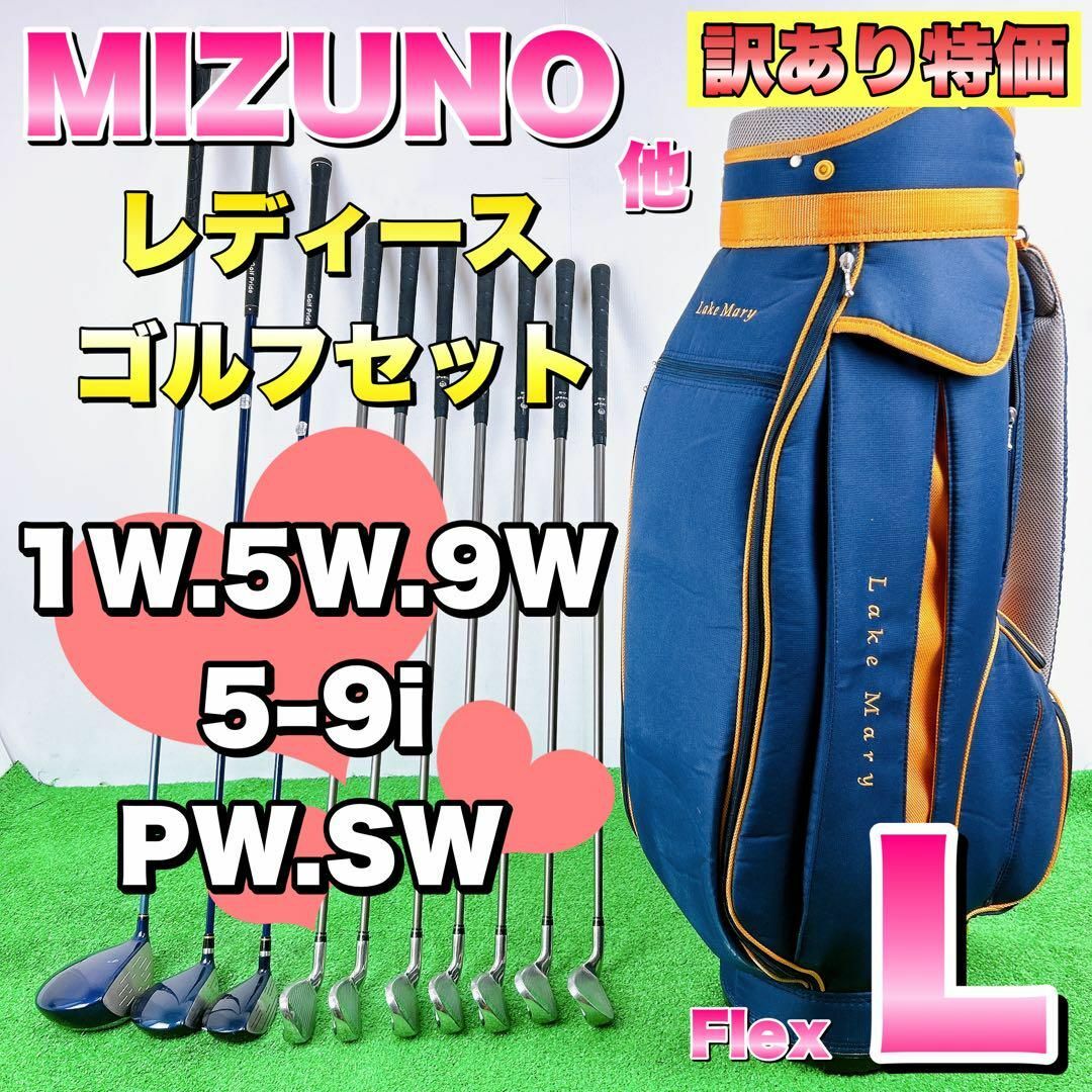 [美品] mizuno 初心者オススメレディースセット　7本　FLEX L 右