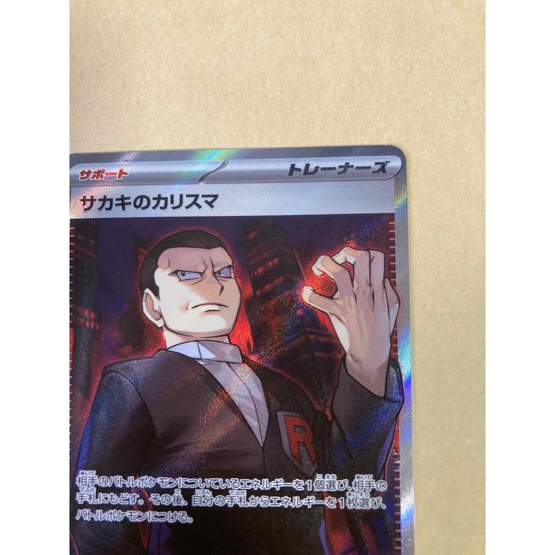 ポケカ　ポケモンカードゲーム　サカキのカリスマsr エンタメ/ホビーのトレーディングカード(シングルカード)の商品写真