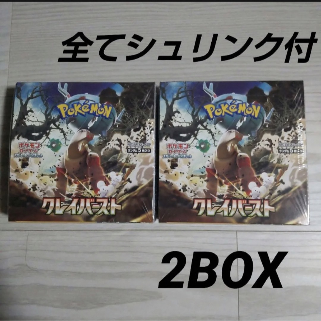 ⭐︎専用⭐︎ ポケモンカード クレイバースト2BOX シュリンク付き 安い