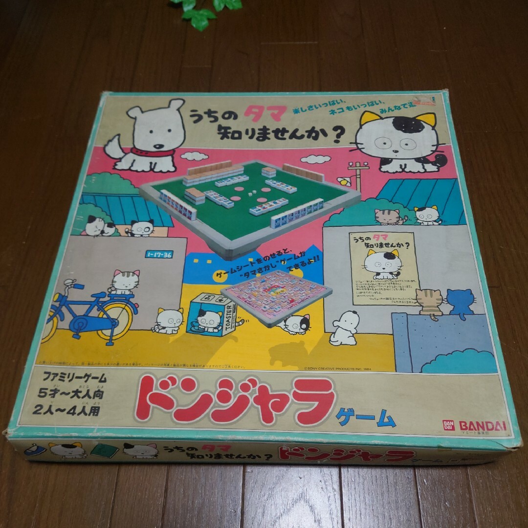 テーブルゲーム/ホビーBANDAI・うちのタマ知りませんか？40年以上前の昭和超レトロゲーム・当時物