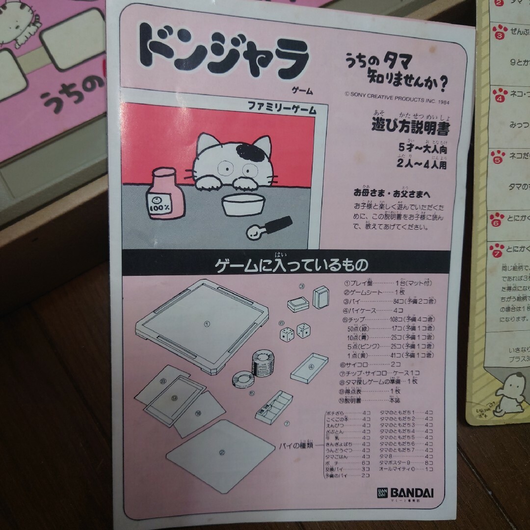 BANDAI - BANDAI・うちのタマ知りませんか?40年以上前の昭和超 BANDAI - BANDAI・うちのタマ知りませんか?40年以上前の昭和超