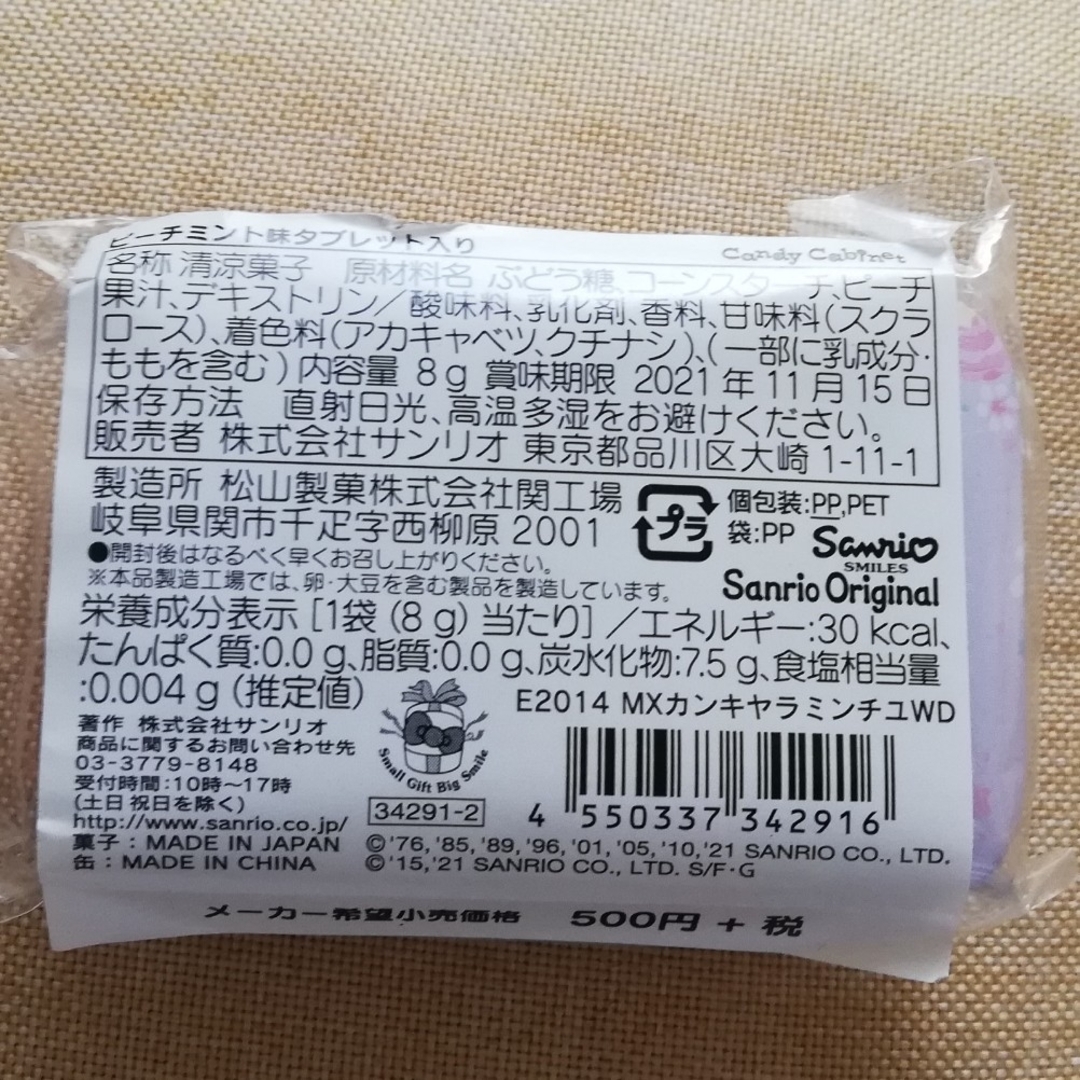 サンリオ - りょうちゃん様専用☆キキララ キャラミンチュ 缶ケースの