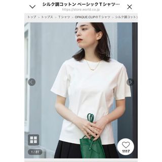 オペークドットクリップ(OPAQUE.CLIP)のOPAQUE.CLIP 【今期モノ】シルク調コットン ベーシックTシャツ(Tシャツ(半袖/袖なし))