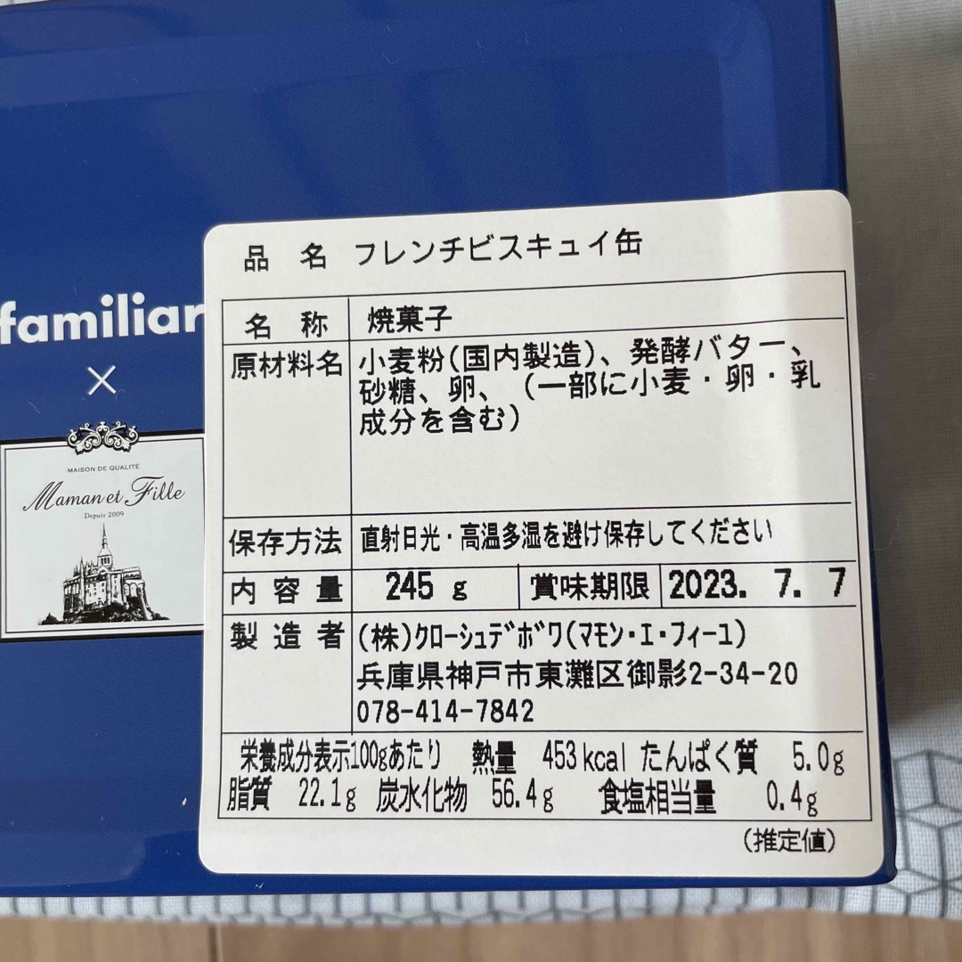 familiar(ファミリア)のファミリアマモン・エ・フィーユ  食品/飲料/酒の食品(菓子/デザート)の商品写真