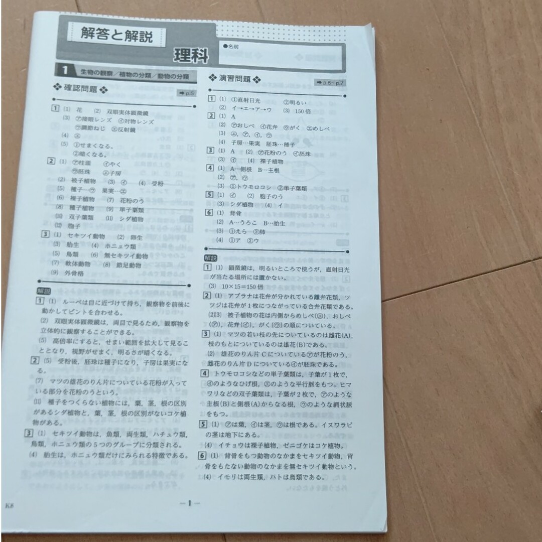 3年間 総仕上げ ファイナルステージ 理科 中３ 高校入試 問題 エンタメ/ホビーの本(語学/参考書)の商品写真