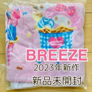 ブリーズ(BREEZE)の新品　BREEZE プールタオル　巻きタオル　ラップタオル　サンリオ(その他)