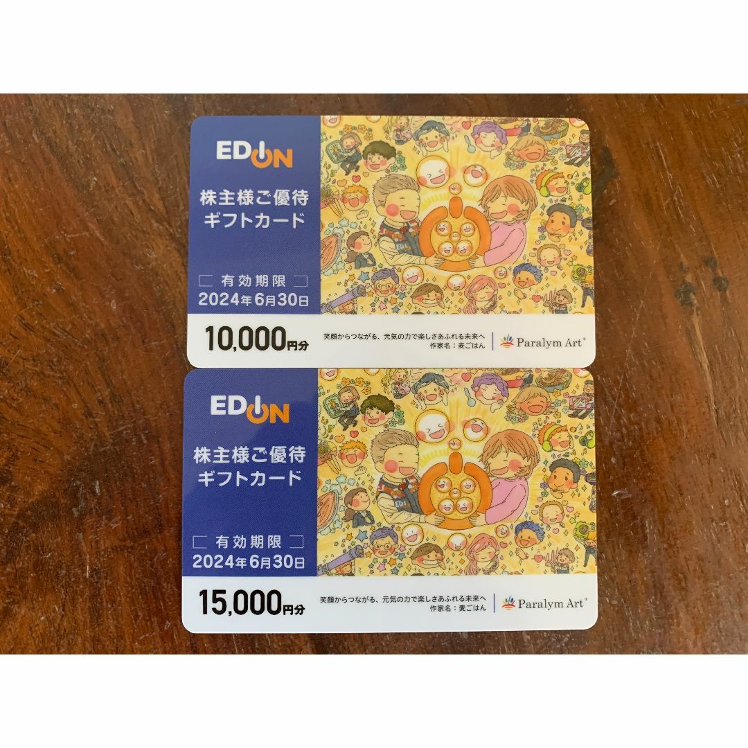 匿名・追跡・補償あり】エディオン株主優待 25000円分 匿名・追跡・補償あり】エディオン株主優待 25000円分