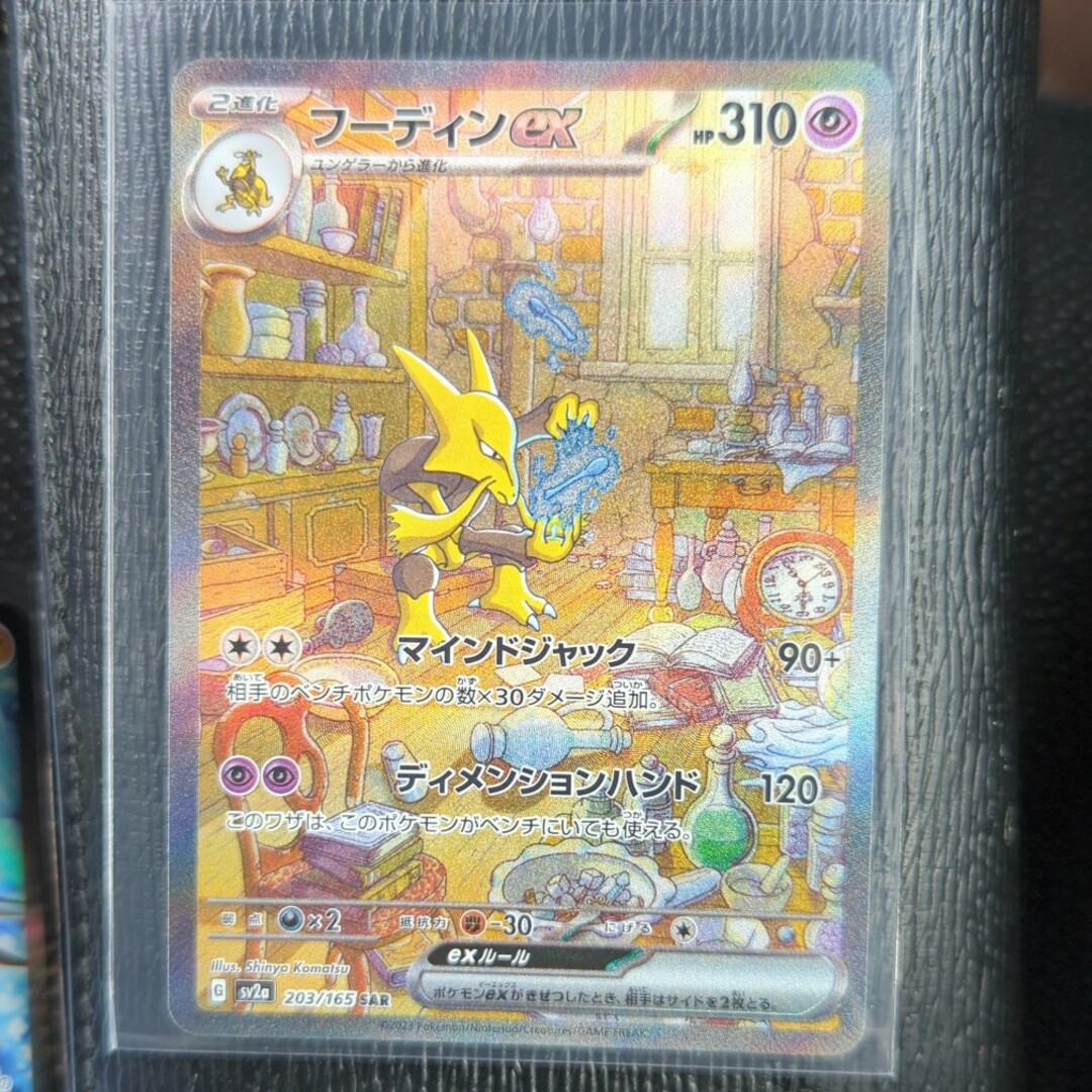 ポケモンカード　151　フーディン　SAR エンタメ/ホビーのアニメグッズ(カード)の商品写真