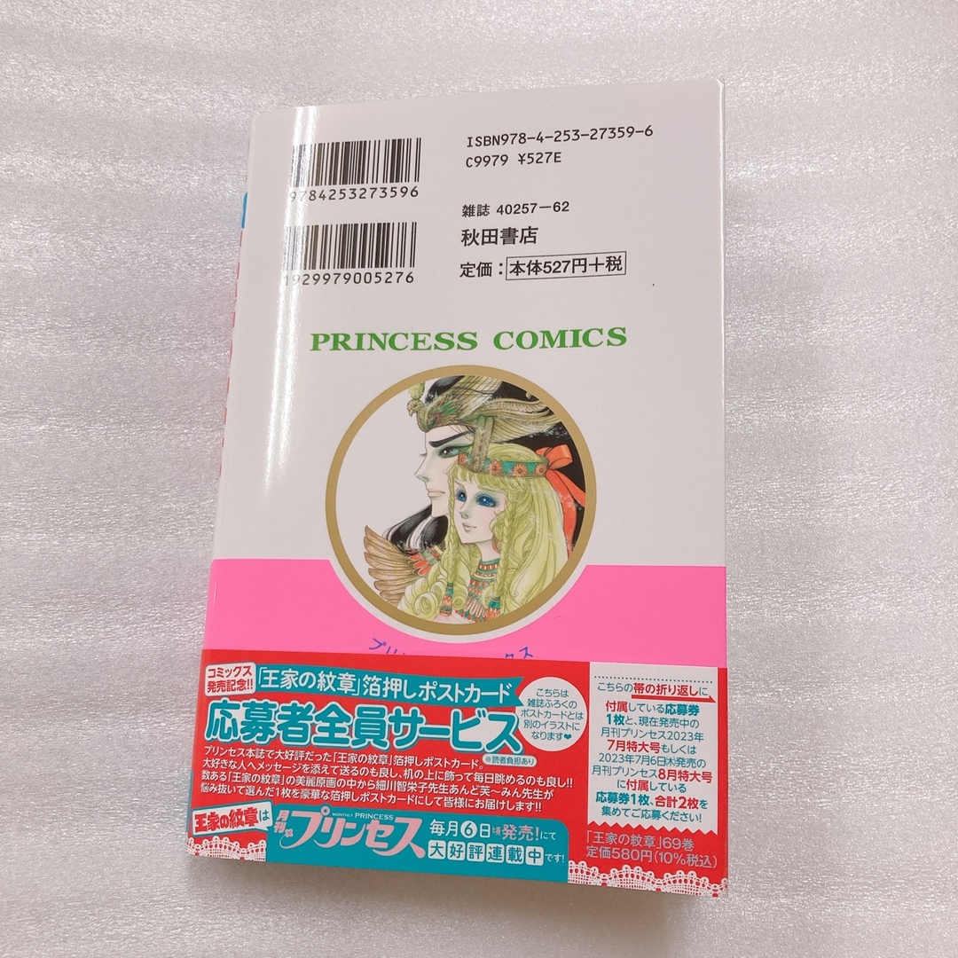 お洒落 月刊 プリンセス 8月 特大号 王家の紋章 箔押しポストカード 応募用紙 応募券