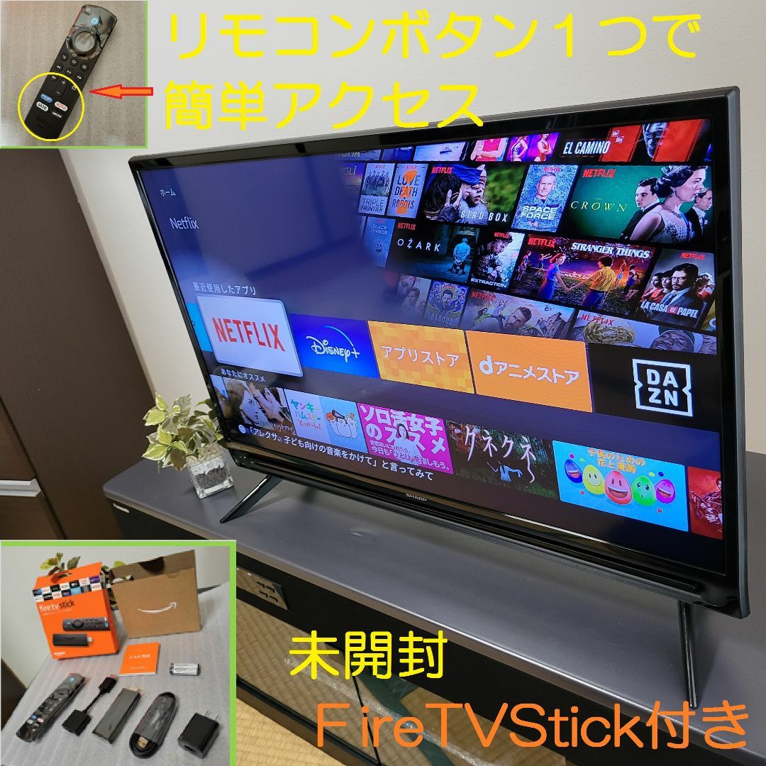 【セット売り】SHARP AQUOS + FireTVStick付き