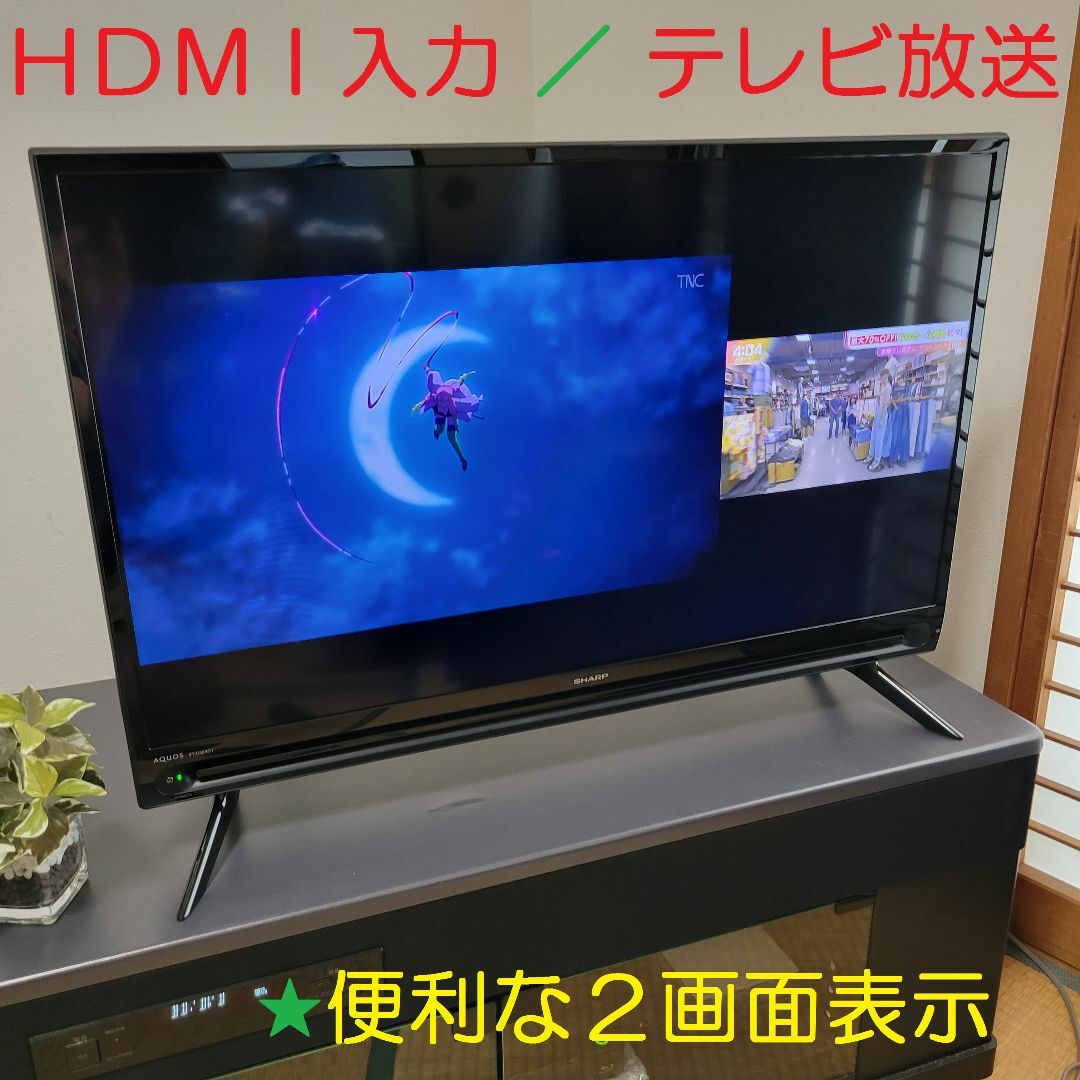 32型液晶テレビ／2019年製 AQUOS オシャレモデル☆★シャープ