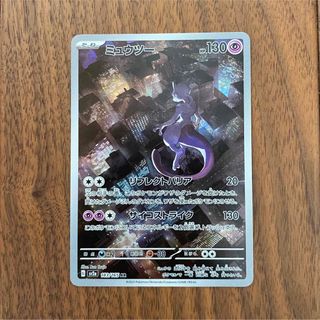 ポケモンカード151 ミュウツーAR  psa10