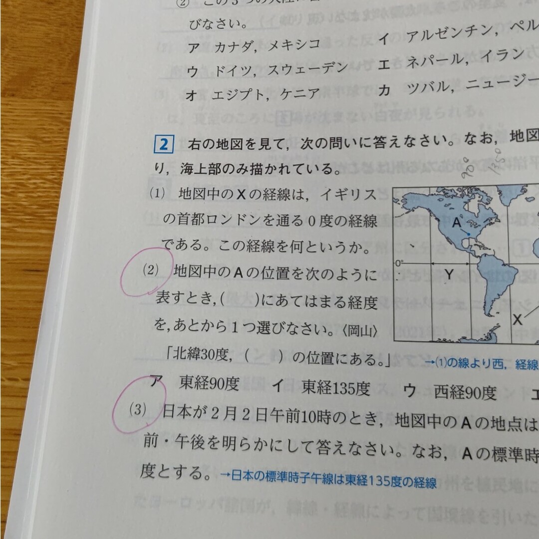 3年間 総仕上げ ファイナルステージ 社会 中３ 高校入試 問題集 エンタメ/ホビーの本(語学/参考書)の商品写真