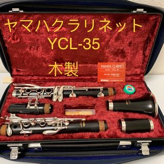 ヤマハクラリネット　YCL-35 木製