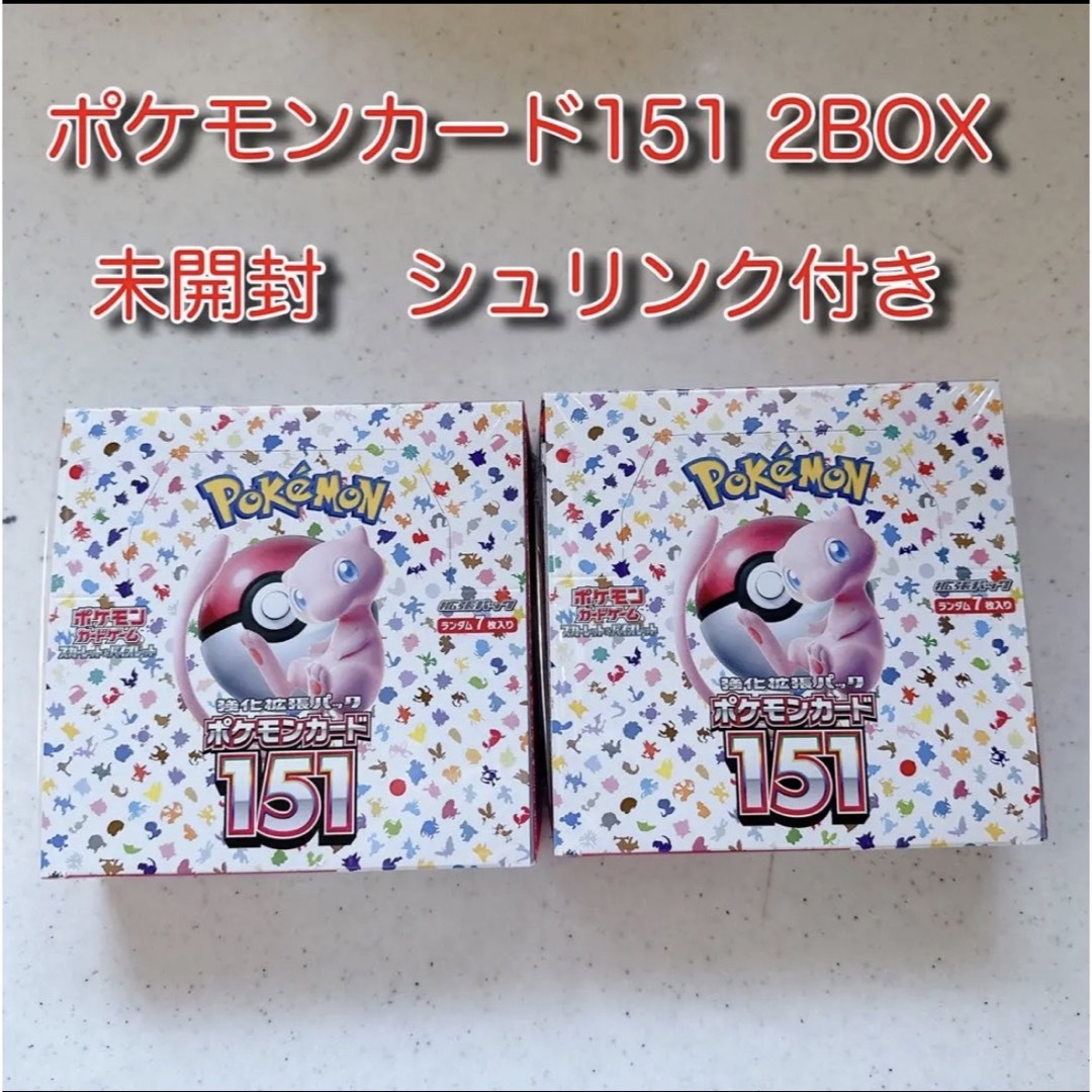 《シュリンク付き》ポケモンカード151 2box 2箱 シュリンク付き ポケカ