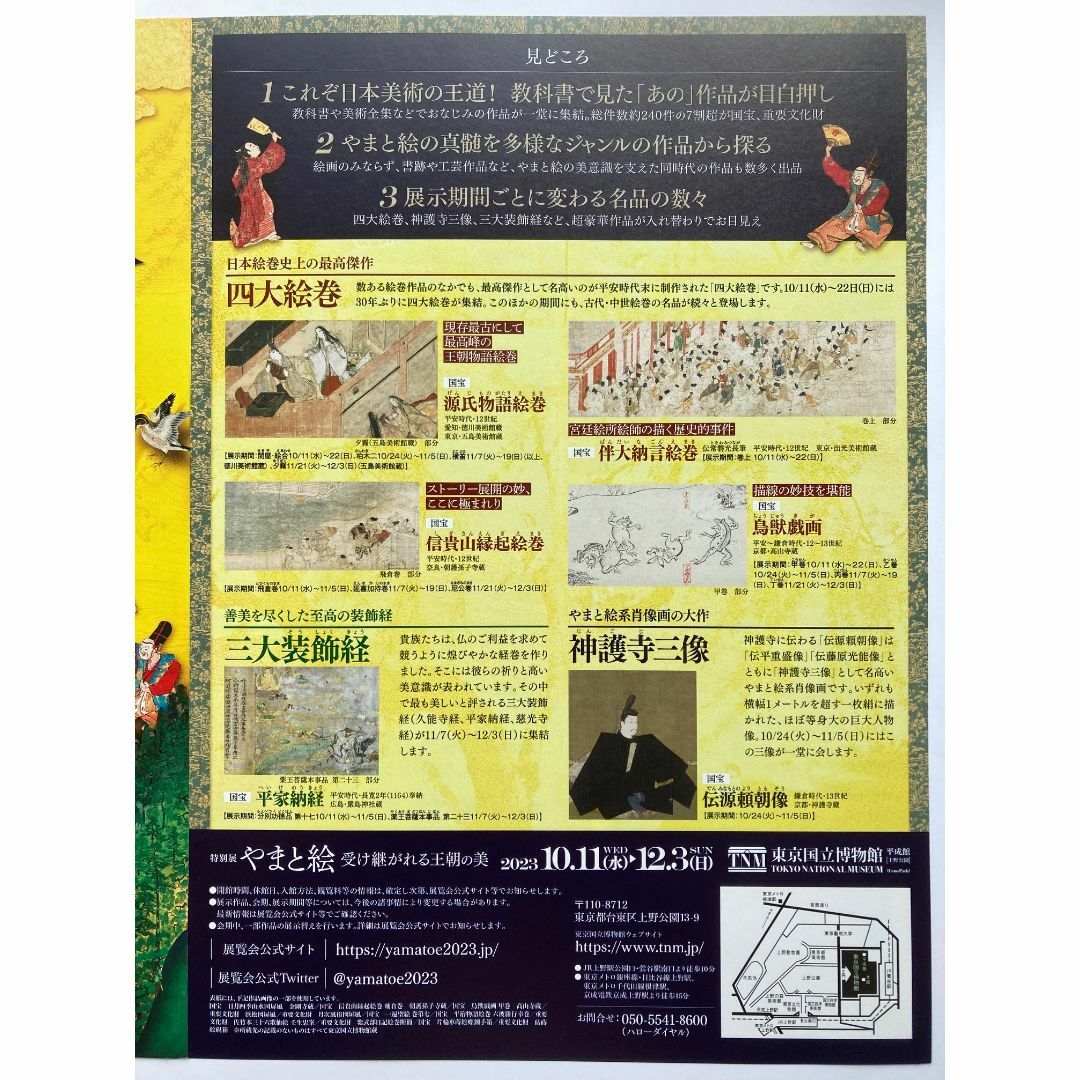 東京国立博物館 特別展観覧券 2枚 「古代メキシコ」 等 来年6月14日