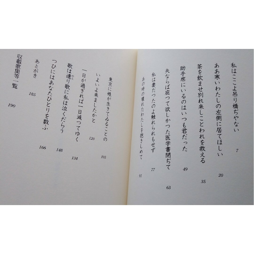 歌に私は泣くだらう 妻・河野裕子闘病の十年 エンタメ/ホビーの本(文学/小説)の商品写真