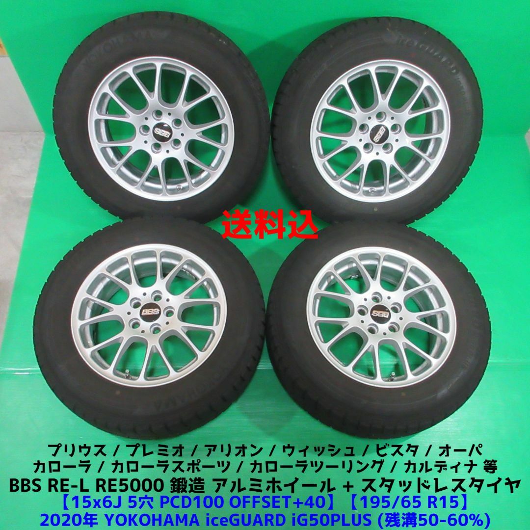 195/65R15　４本　ヨコハマ　アイスガードiG50PLUS 2020