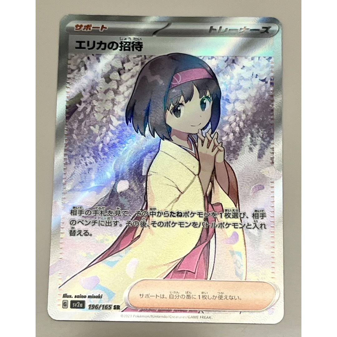 エリカの招待 SR ポケモンカード151 - シングルカード